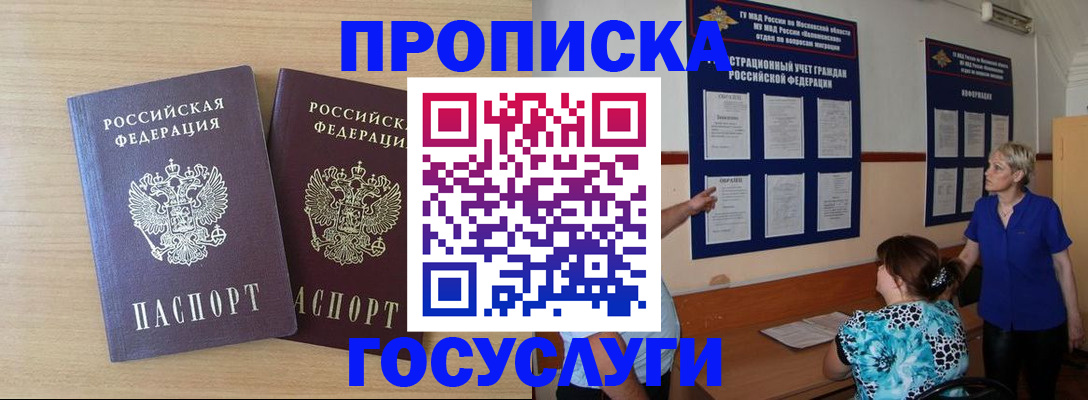временная регистрация для школы в Алуште